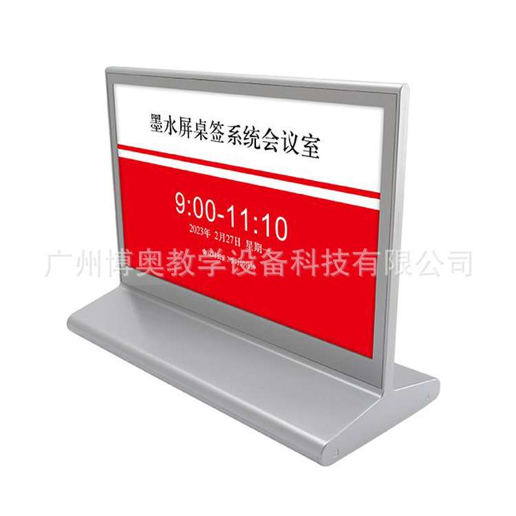 7.5寸三色智能电子墨水屏会议桌牌 姓名牌 电子桌牌双面显示台卡