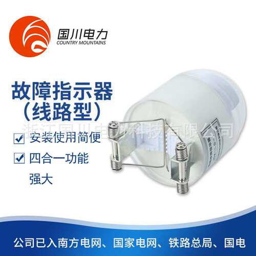 专业生产JDX四合一线路型故障指示器高压户外故障指示器