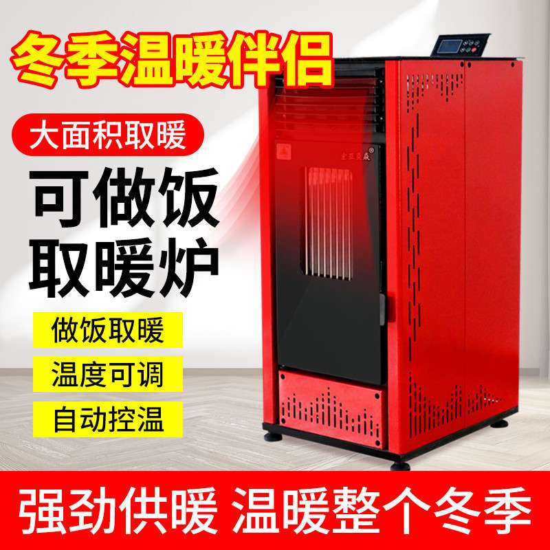 生物质秸秆自动颗粒取暖炉家用烧水做饭颗粒燃料采暖炉 热风炉子