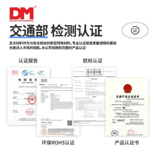 DM/道明国标五类微棱镜反光膜分卷反光条亚克力喷绘V类膜刻字膜