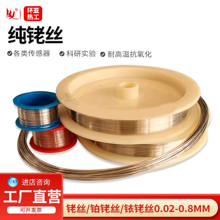 铑丝纯铑丝0.2~2mm铑片铑粉99.9%钯铑合金铱铑合金火花塞电极