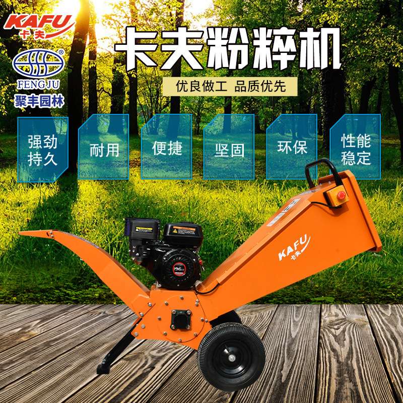 卡夫600树枝粉碎机 汽油 可移动 5cm 碎枝 碎木 园林绿化