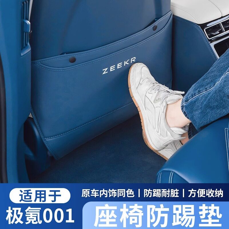 极氪001座椅防踢垫ZKKER009后排防刮b柱保护贴车门改装汽车用品