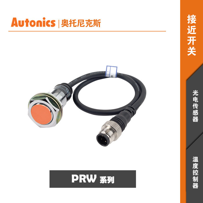 奥托尼克斯AUTONICS光电接插型接近开关PRW08-1.5DN/1.5DP圆柱形