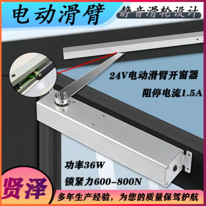 智能电动滑臂式开窗机-平开开启开窗器折臂滑臂自动开窗