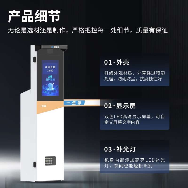 艾科智泊一点停 车牌识别一体机小区工厂无人值守智能收费系统