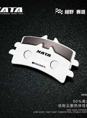 XATA碳素铜基刹车片 KTM 890 DUKE R 前后碟刹皮 凯夫拉耐磨静音