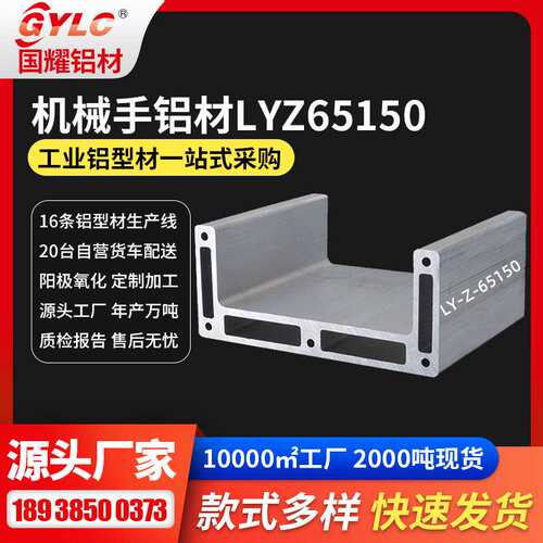 气缸机械手铝型材 6061T5材质12年工业材料通用机械手横梁铝材