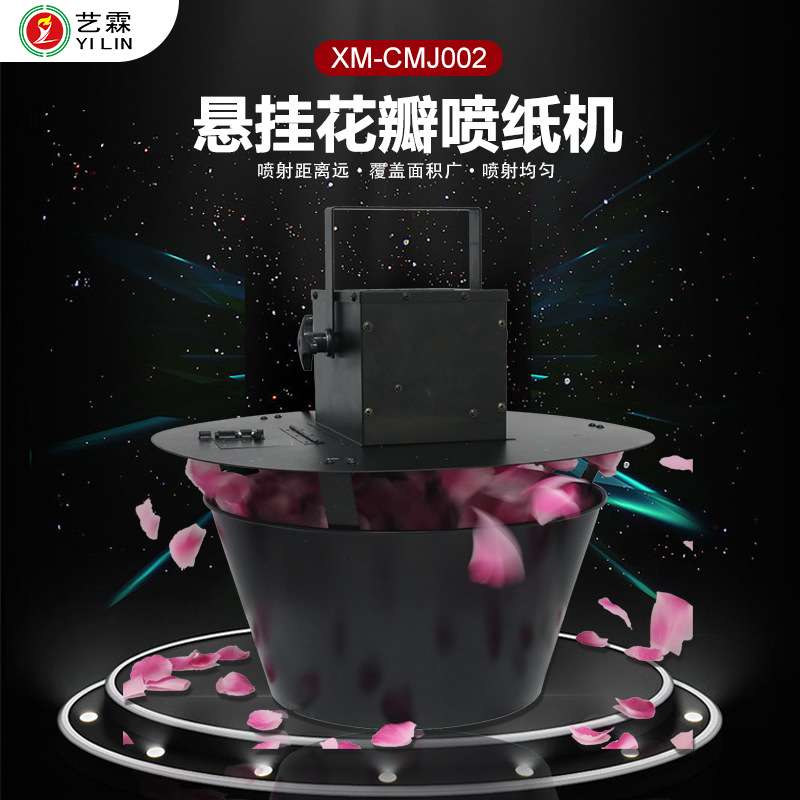 艺霖热销400W小功率悬挂花瓣彩纸机 婚庆舞台酒店晚会庆典喷纸机