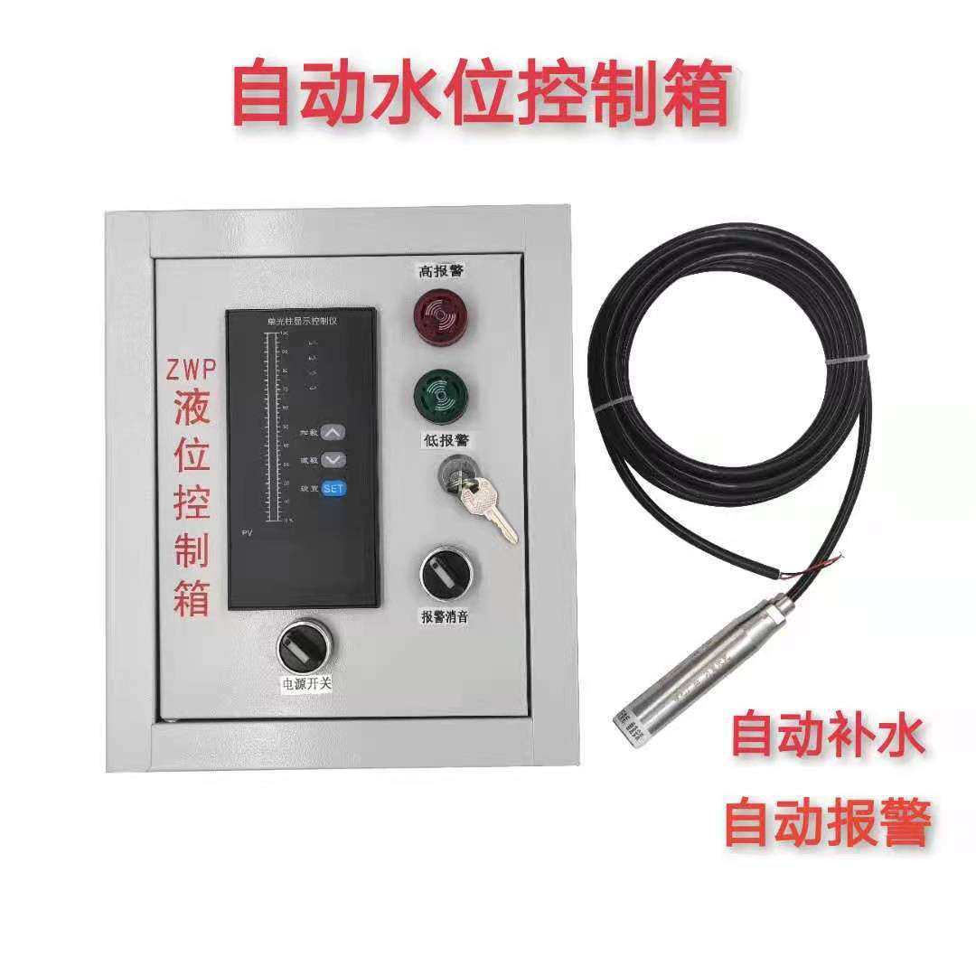 全自动水位控制器 220伏单路水泵控制箱 自动补水控制箱水满自停