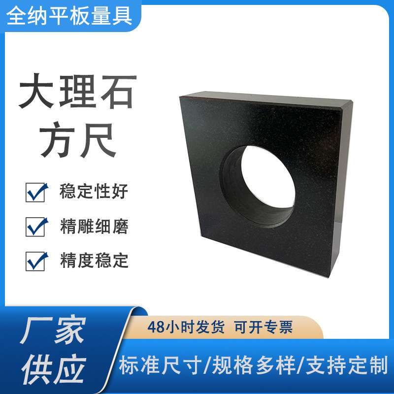 高精度大理石方尺厂家现货供应精度0级00级000级济南青大理石方尺