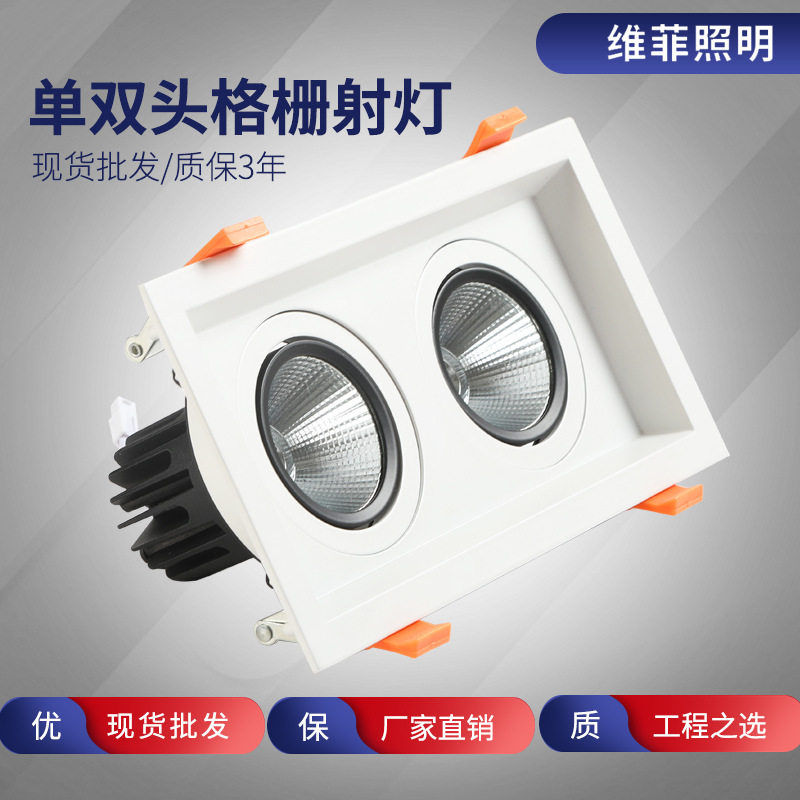 led斗胆灯双头格栅射灯嵌入式单头三头cob豆胆灯正方形铝边框护眼