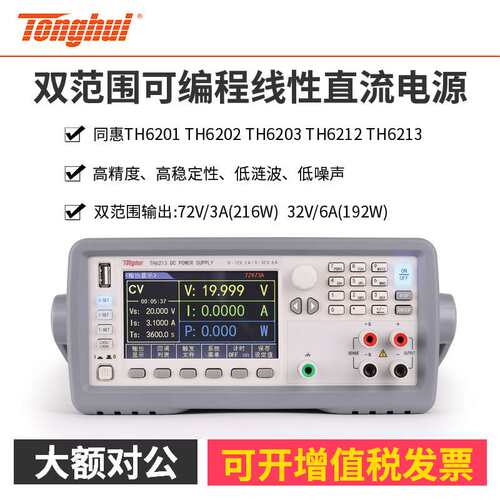 常州同惠TH6201双通道可编程直流稳压电源TH6212/TH6213