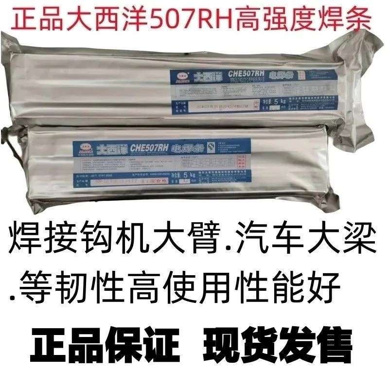 大西洋CHE507RH低合金钢焊条焊接钩机大臂大梁专用507rh电焊条