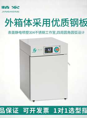 上海精宏DNP-9022电热恒温培养箱实验室恒温生物菌种培养