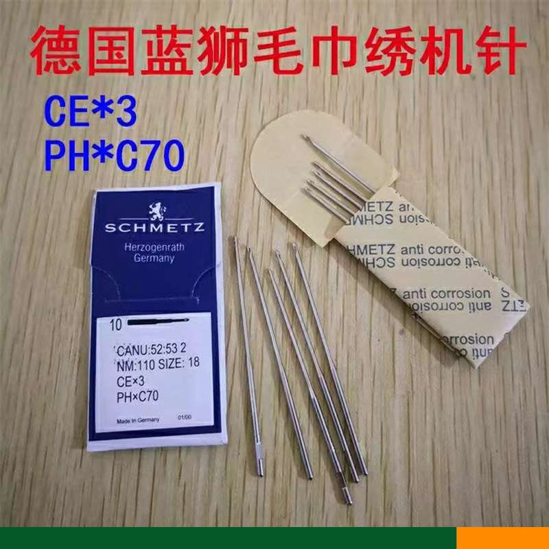 德国蓝狮车针CEX3 PHxC70 C70改良版毛巾绣勾针刺绣针勾冷针绣花