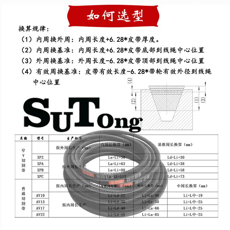 苏通高品质(5VX)XPB4000-4318齿形汽车风扇带电机 风机空压三角带