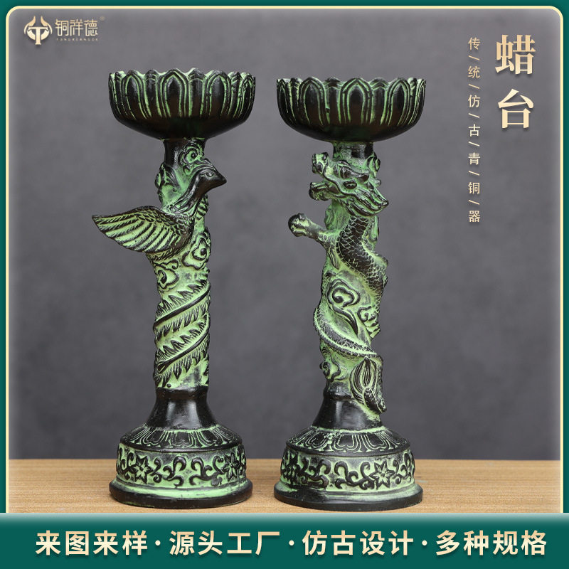 青铜器仿古摆件龙凤烛台莲花蜡台工艺品摆件客厅装饰古玩汉婚道具