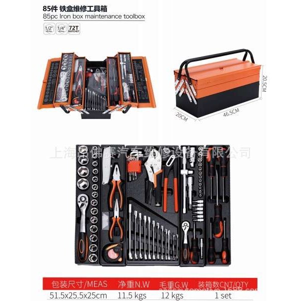 85件铁盒维修工具箱组套工具搭配工具车使用汽修工具