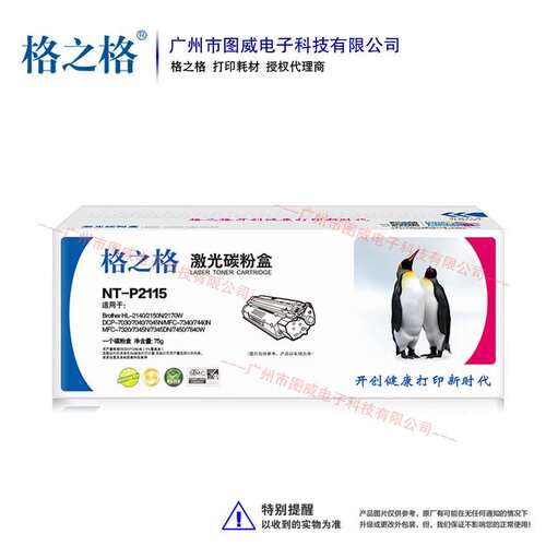 格之格硒鼓NT-P2115碳粉盒HL-2140 2150N 2170W MFC-7340打印机