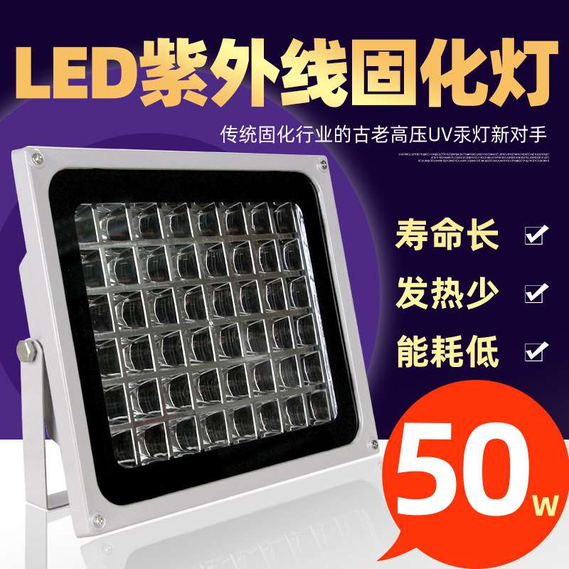 LED无影胶UV胶光学胶感光胶手机屏晒版灯led大功率紫外线UV固化灯