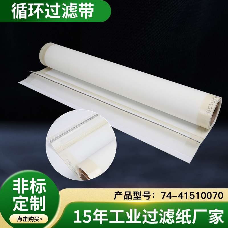 厂家直销霍夫曼过滤带磨床磨齿机用尼龙网格循环过滤带74-4151007