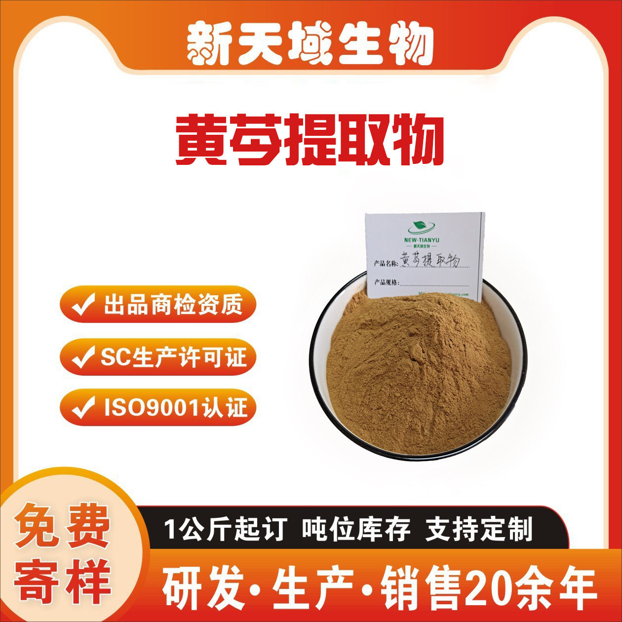 黄芩提取物山茶根提取物水溶性黄芩粉黄芩苷土金茶根提取物