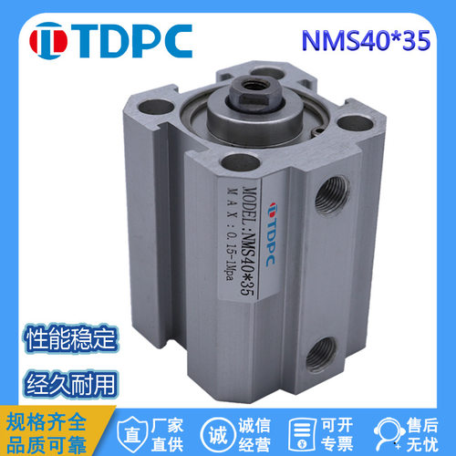 NMS双作用活塞杆导向气缸NMS40×35通达气缸TDPC