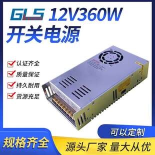 厂家供应12V360W-500W开关电源12V30A 24V500WLED电源工控电源