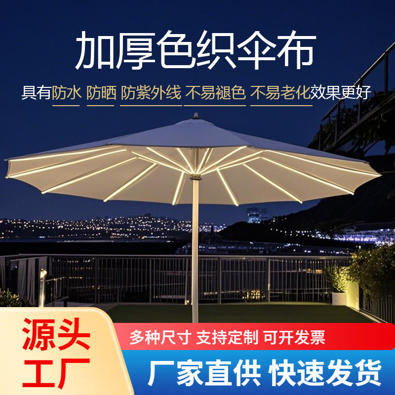 户外庭院广场遮阳伞超级大伞阳台酒吧渡假村太阳能灯别墅休闲伞