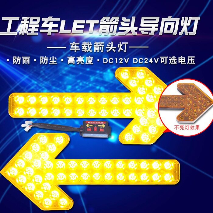 洒水车清扫车箭头灯LED车载导向箭头灯24V诱导灯12VLED箭头指示灯