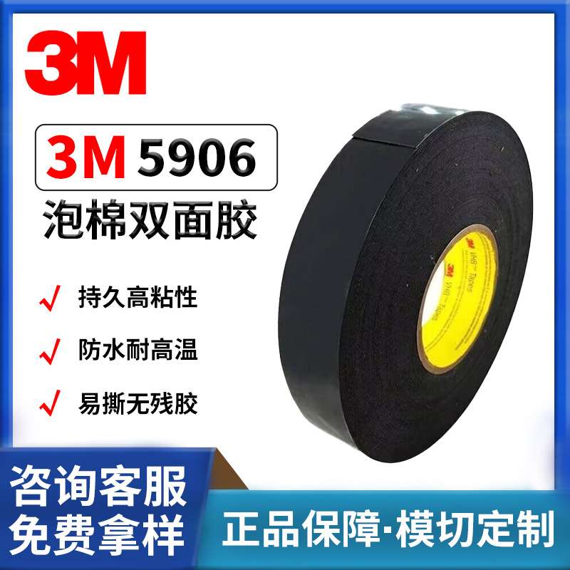 黑色3M双面胶防水密封无痕粘面板镜头显示器3M5906VHB泡棉双面胶