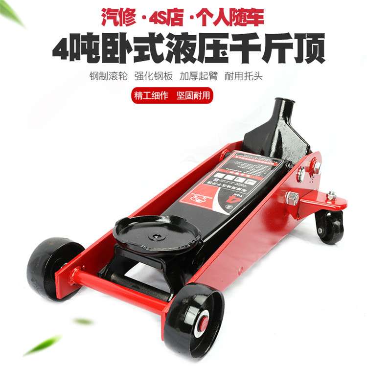 汽修店汽车换胎4吨卧式液压千斤顶车用4T油压千斤顶车载用千金顶