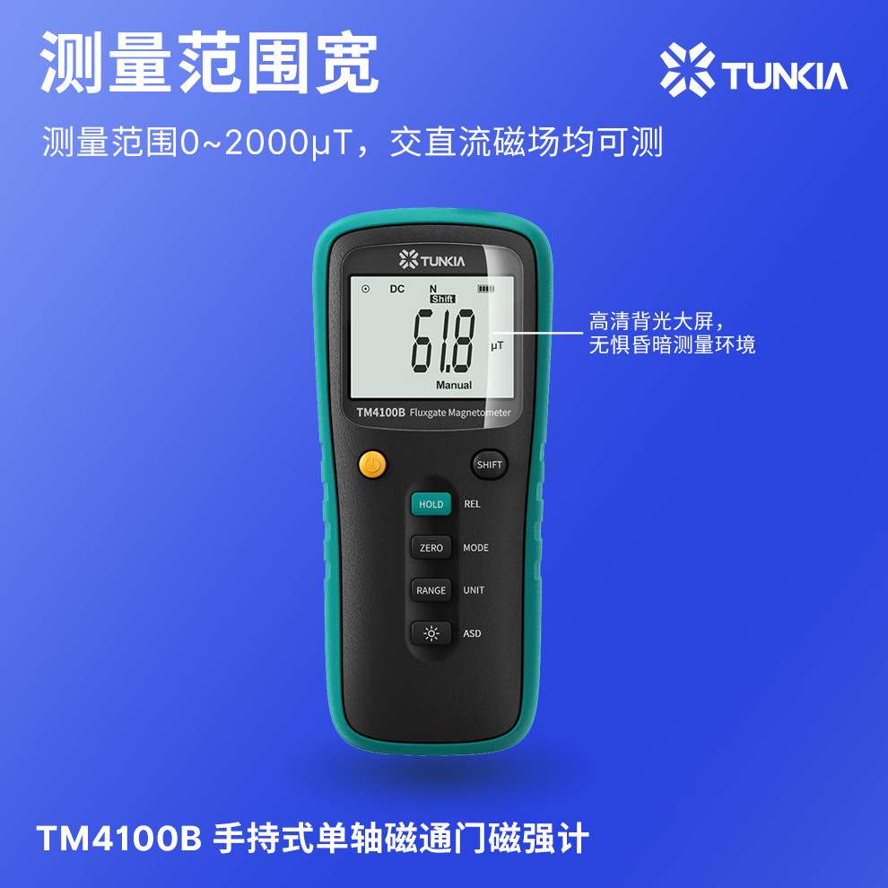 TUNKIA天恒测控TM4100B手持式单轴磁通门磁强计测量范围0~2000μT