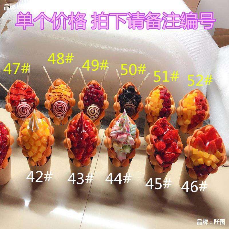 仿真食品模型仿真鸡蛋仔模型港式假冰淇淋滋蛋仔鸡蛋仔冰淇淋模型