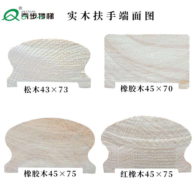 奇步简约现代木扶手工程楼梯家用实木护栏松木橡胶木红橡烤漆现货