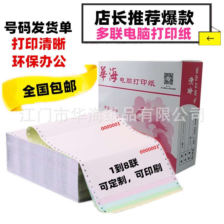 五联打印纸241-5白红蓝绿黄带号码连续编号单据收据发货单电脑单