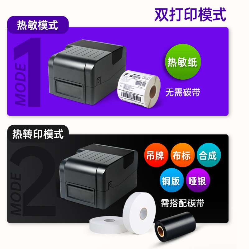 索马克超高频RFID打印机电子标签柔性抗金属水洗标珠宝条码打印机