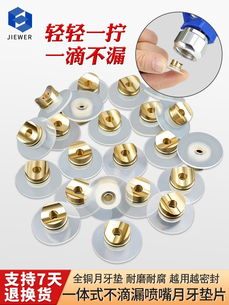 油漆无气喷涂机配件大全月牙垫片鸭嘴座半圆防漏喷嘴马鞍密封垫圈