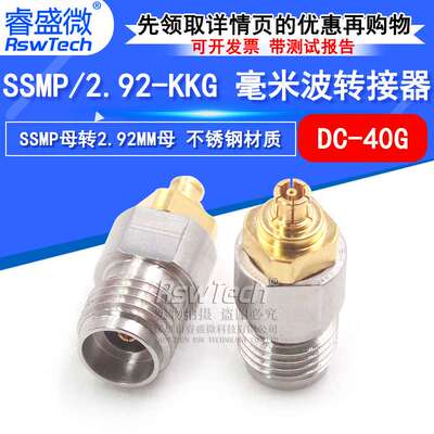 毫米波转接器 SSMP/2.92-KKG高频双通头 SSMP母转2.92MM母 DC-40G