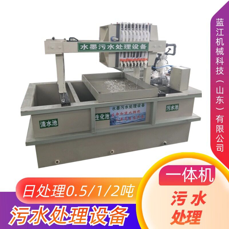 水墨油墨污水处理设备业废水净化一体机酸洗研磨污水压滤机