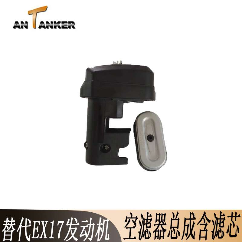 适用EX13汽油机空滤器外罩 EX17发动机空滤器总成滤芯可配滤清器