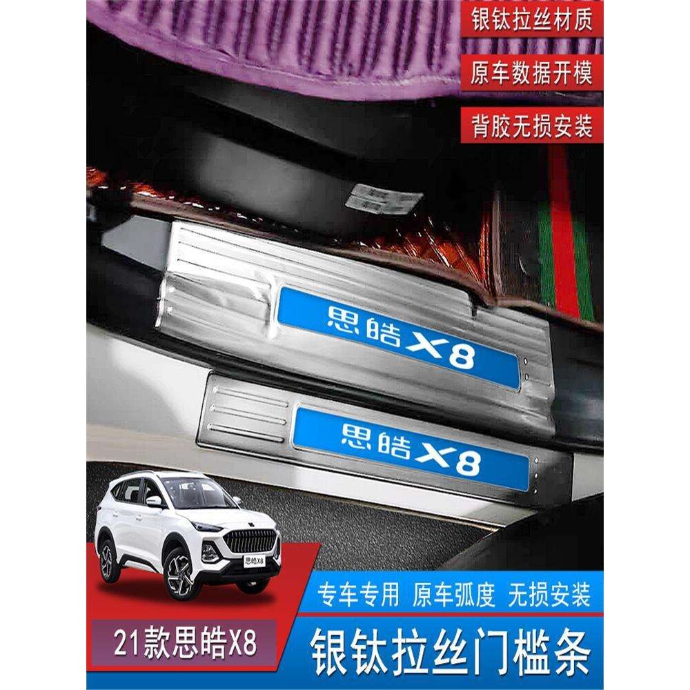 思皓QX门槛条迎宾踏板后备箱后护板专用装饰配件款X8车窗饰条雨档