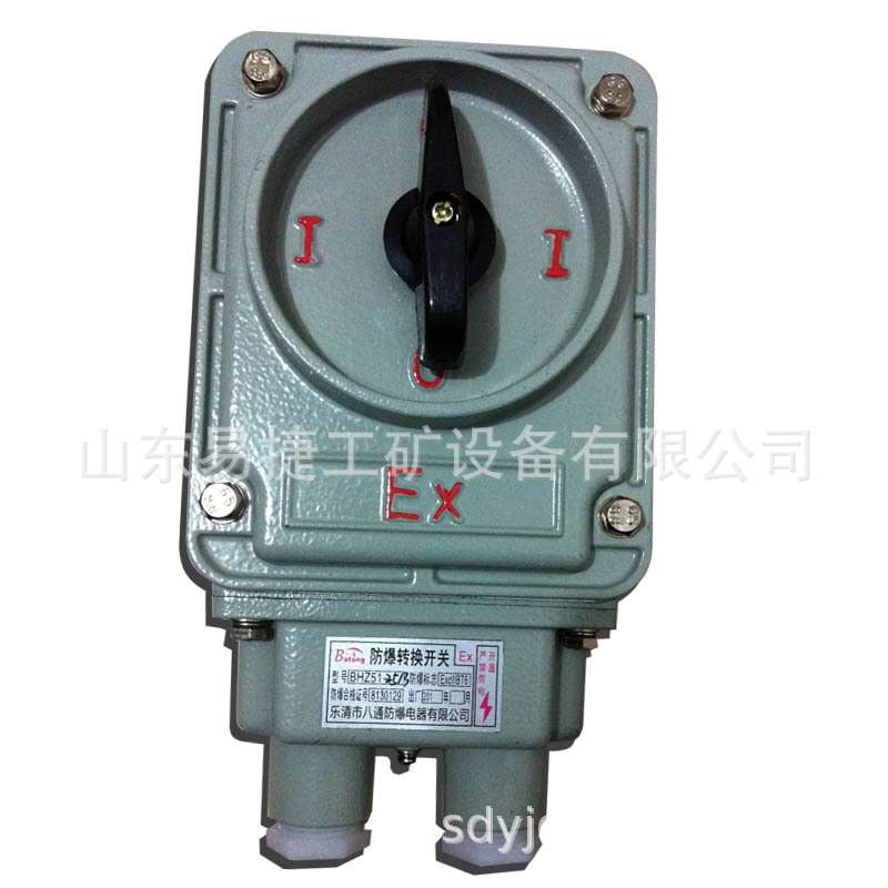 BHZ51-25防爆转换开关   矿用防爆转换开关