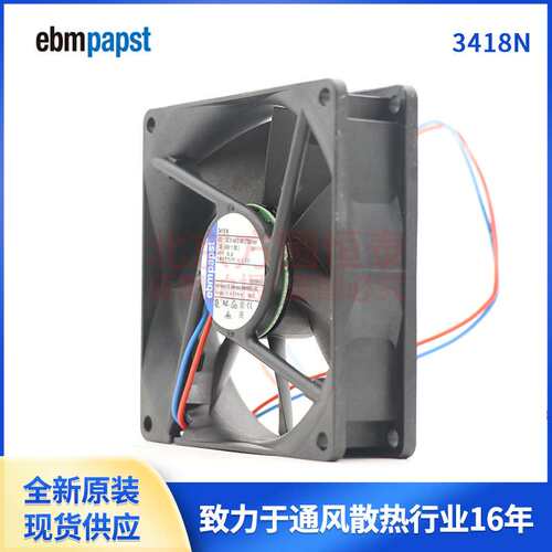 3418N 9225  48V 2.4W ebmpapst紧凑型轴流风扇