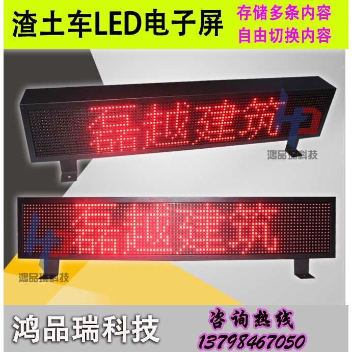 渣土货车环卫车顶屏广告屏led车载屏陕汽拉土工程顶灯显示时速屏