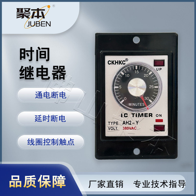 混料机AH2-Y指针型时间继电器旋钮延时器AC380V控制器