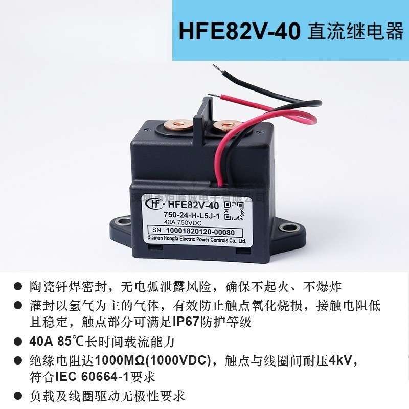 宏发直流继电器HFE82V预充12v24v新能源汽车高压接触器机械