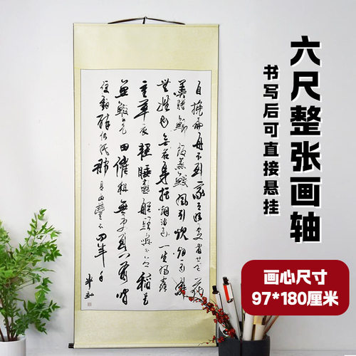六尺整张中堂宣传纸卷空白卷挂中堂对联挂立万年红符卷书法黄绫布