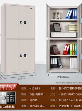 国保Guub保密柜电子密码锁办公文件柜保险柜单节员工柜M103-E3